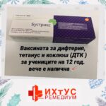 BUSTRIX, Бустрикс